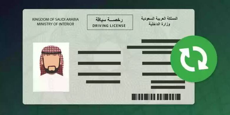 رسوم استخراج رخصة قيادة سعودية