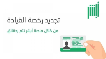 رسوم تجديد رخصة القيادة ١٠ سنوات في السعودية وشروط وخطوات التجديد