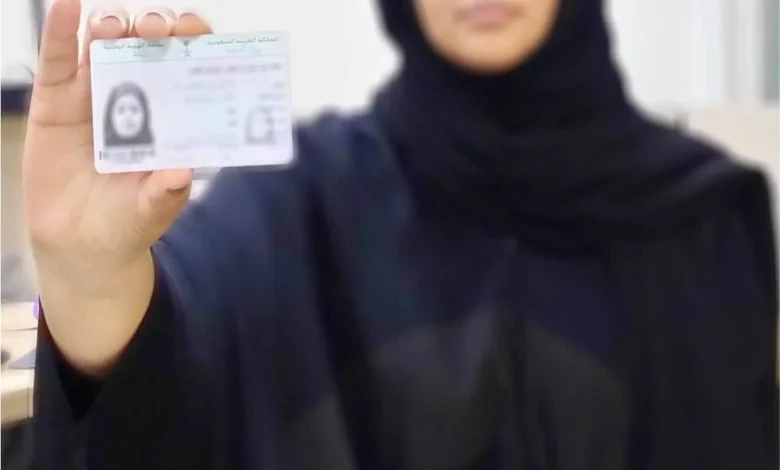 شروط استخراج بطاقة أحوال لأول مرة للنساء في السعودية