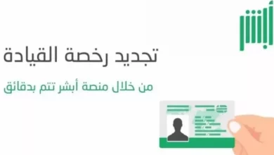 شروط تجديد رخصة القيادة للنساء في السعودية