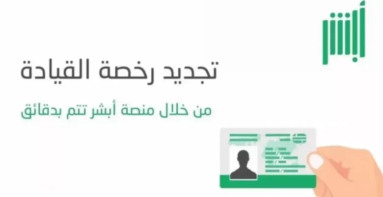 شروط تجديد رخصة القيادة للنساء في السعودية