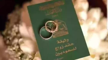 شروط زواج السعودية من اجنبي وطريقة تقديم الطلب عبر أبشر