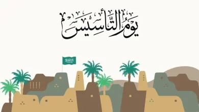 صور الاحتفال بيوم التأسيس السعودي 2024 للجوال والكمبيوتر أحلى خلفيات وصور ورمزيات