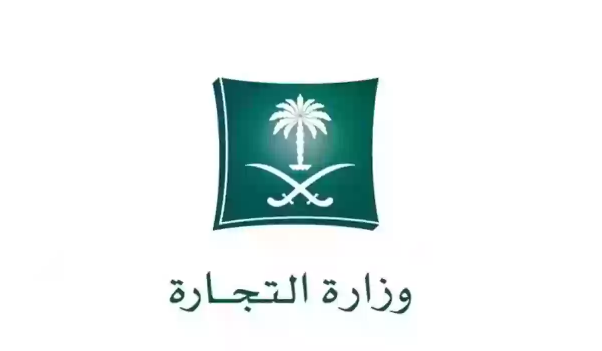 طباعة السجل التجاري نفاذ عبر وزارة التجارة السعودية