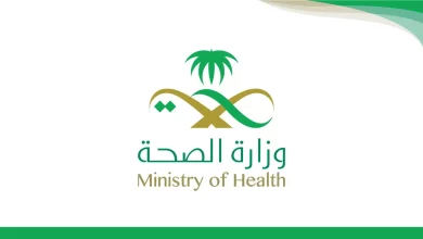 طريقة التقديم على نفقات المرضى - وزارة الصحة السعودية