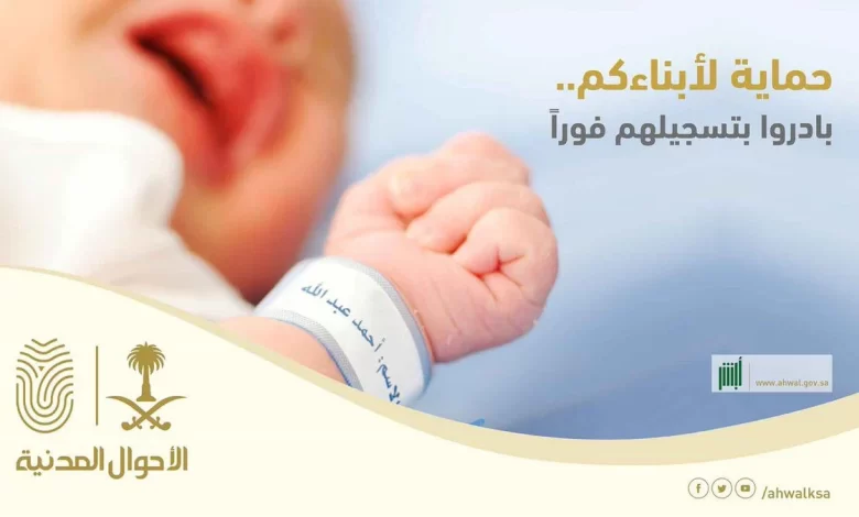 طريقة تسجيل مولود جديد للمقيمين في السعودية – أبشر أفراد