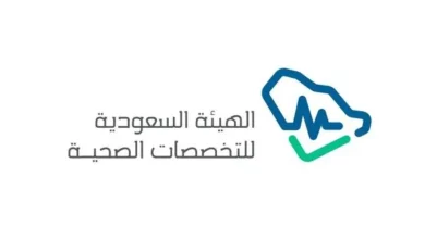 طريقة طباعة التقرير السنوي عبر الهيئة السعودية للتخصصات الصحية
