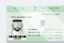 طريقة معرفة مصدر بطاقة الاحوال في السعودية