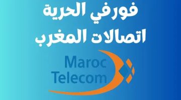 فورفيات اتصالات المغرب