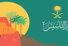 قائمة أجمل أفكار توزيعات يوم التأسيس السعودية 2024 – 1445