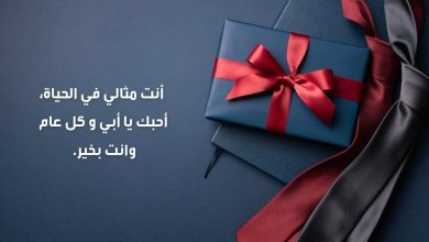 تهنئه عيد الأب