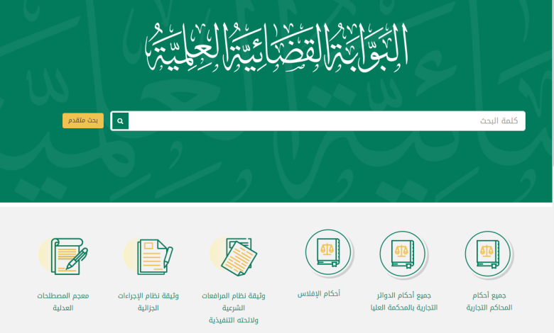 كيف اعرف الاحكام الصادرة بحقي في السعودية؟!