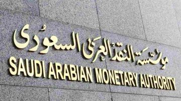 كيف يتم حجز موعد في مؤسسة النقد العربي السعودي؟! طريقة الحجز برقم الهوية