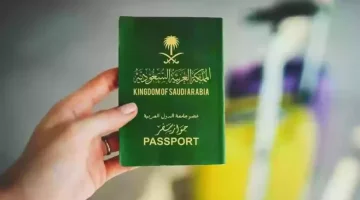 كيفية الاستعلام عن صلاحية التأشيرة برقم التأشيرة أو الجواز 2024 في السعودية