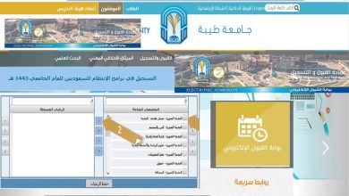 كيفية التسجيل في جامعة طيبة