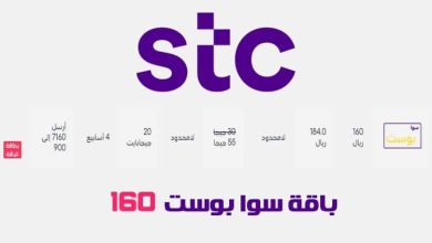 ما هي باقات stc التي تعطي جوال