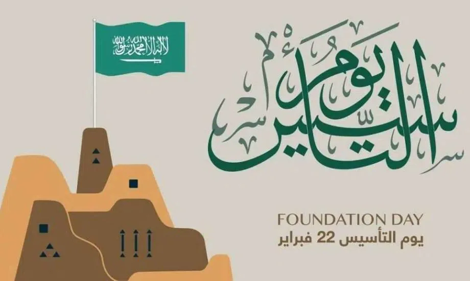 متى تأسست الدولة السعودية الأولى؟! تاريخ المملكة في يوم التأسيس