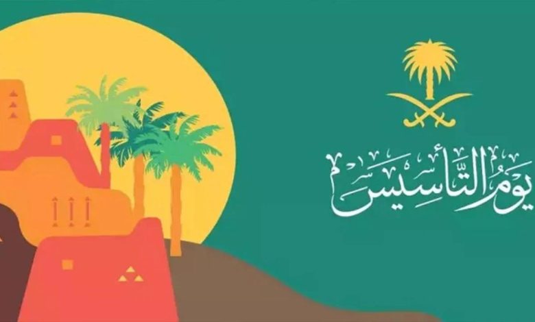 موعد يوم التأسيس