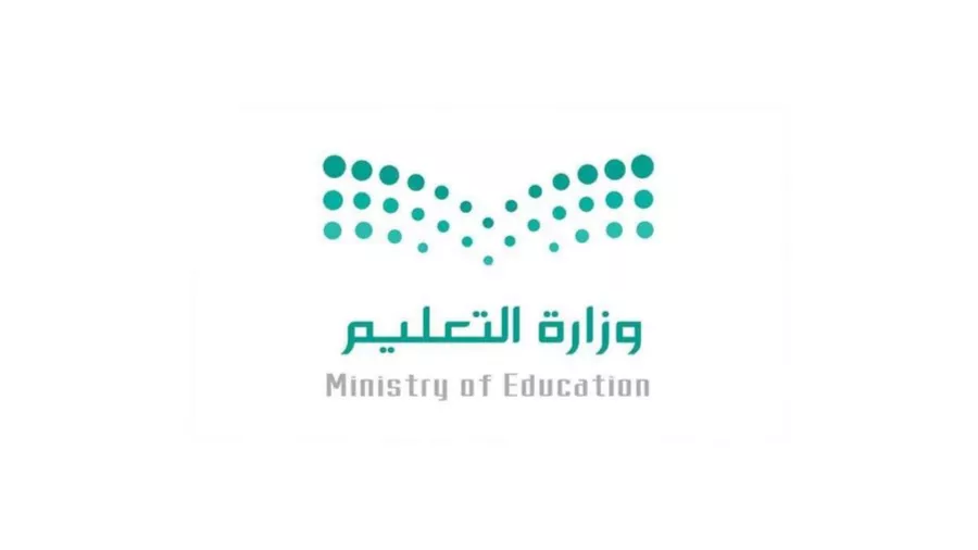 وزارة التعليم السعودية تكشف طريقة الانسحاب من حركة النقل الخارجي