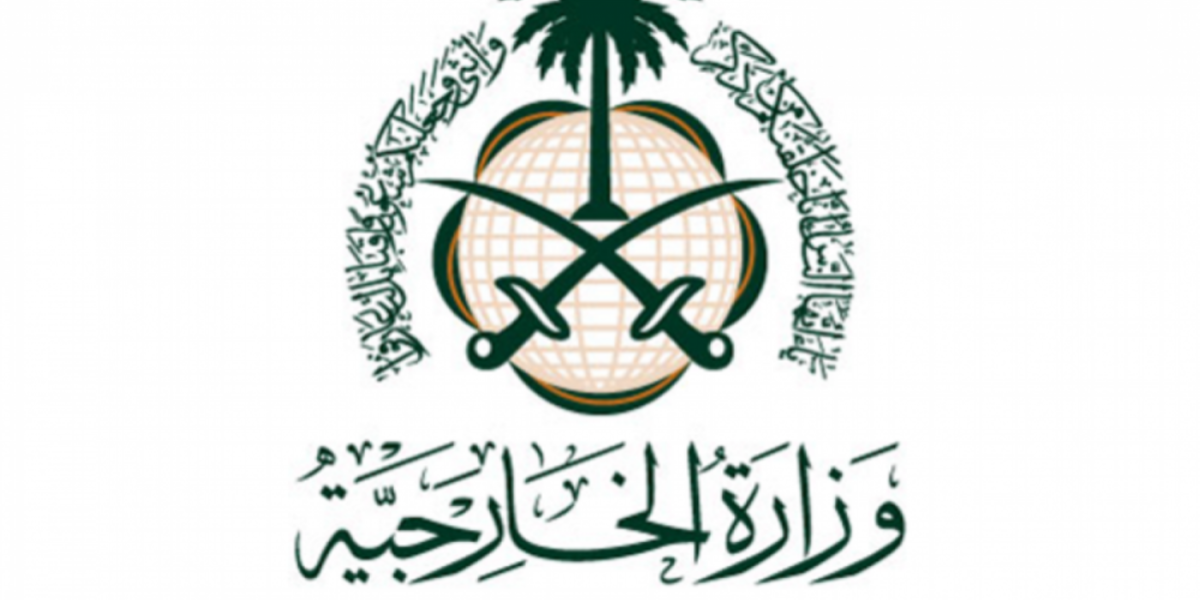 سارع بالتقديم | وزارة الخارجية السعودية تطرح وظائف شاغرة في هذه الفئات ولهذه التخصصات