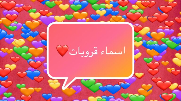 أسماء قروبات تضحك