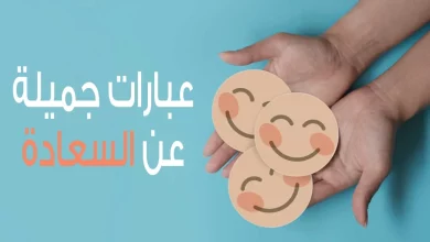 أقوال عن المال والسعادة