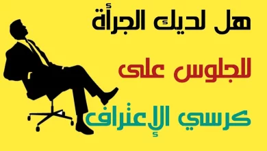 اسئلة محرجة