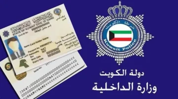 تجديد البطاقة المدنية للخدم الكويت