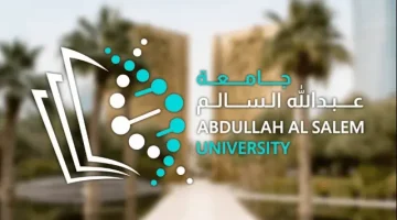 تخصصات جامعة عبدالله السالم
