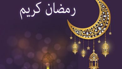 تهنئة رمضان لزوجي