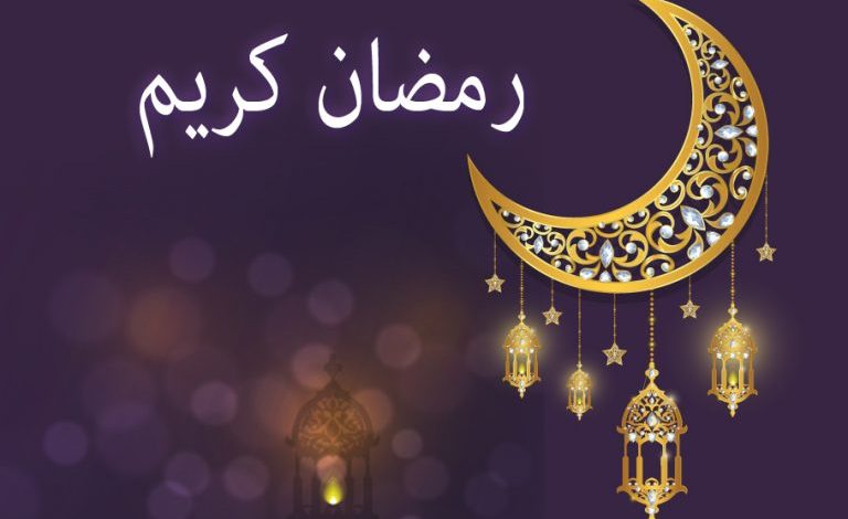 تهنئة رمضان لزوجي