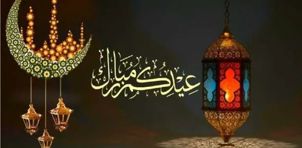 تهنئة عيد الفطر رسمية