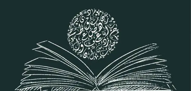 خاتمة بحث نحوي العربي