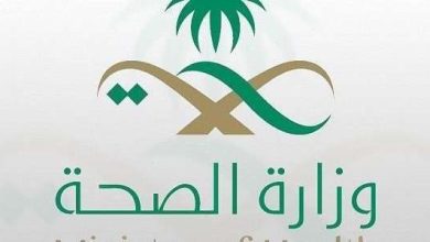 رابط نظام سهل وزارة الصحة sahelonline.moh.gov.sa