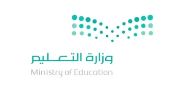 رسوم المدارس الحكومية في السعودية