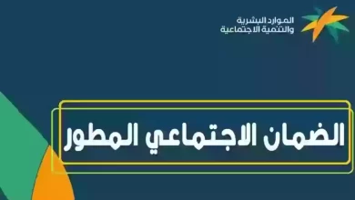 شروط الضمان الاجتماعي المطور للاعزب