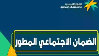 شروط الضمان الاجتماعي المطور للمتقاعدين