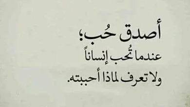 كلمات تشعر الحبيب بالأمان