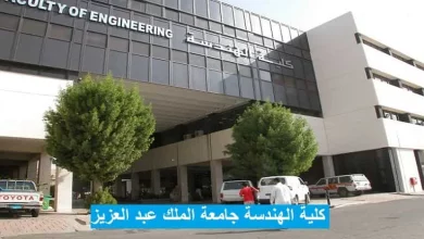 كلية الهندسة جامعة الملك عبدالعزيز