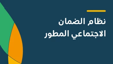 كيف اقدم اعتراض في الضمان الاجتماعي المطور