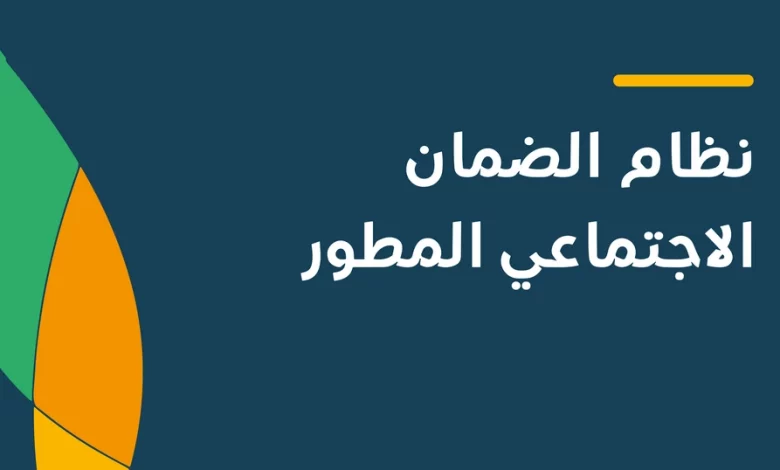 كيف اقدم اعتراض في الضمان الاجتماعي المطور