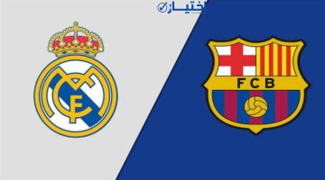 موعد مباراة ريال مدريد وبرشلونة القادمة في الدوري الاسباني والقنوات الناقلة 2024