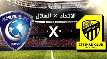 “هام” موعد مباراة الهلال والاتحاد بكأس السوبر السعودي والقنوات الناقلة 2024
