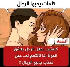 كلمات يحبها رجل الجدي