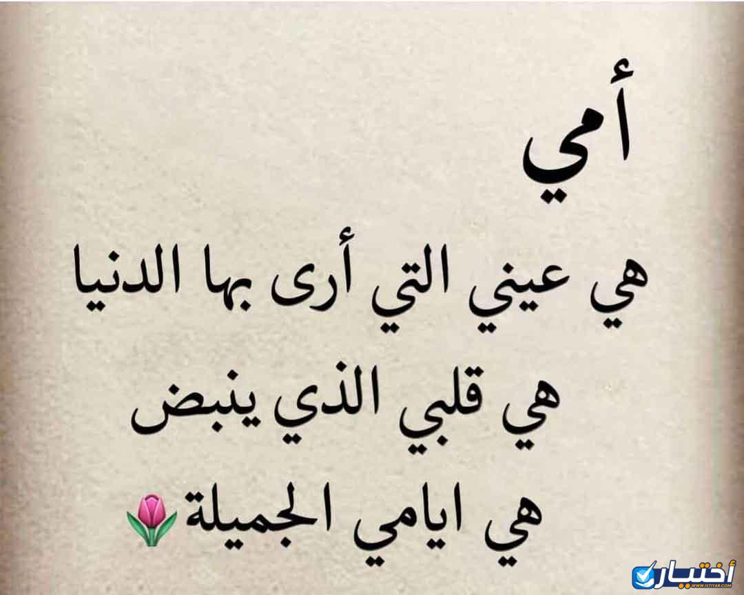 شعر قصير عن الأم