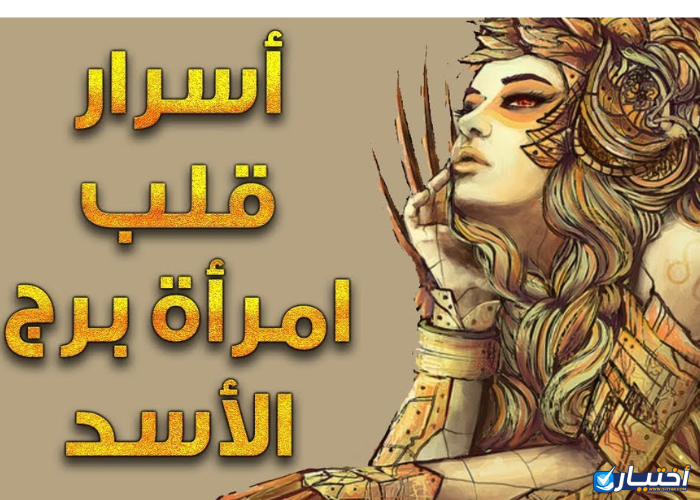 ما مواصفات برج الاسد