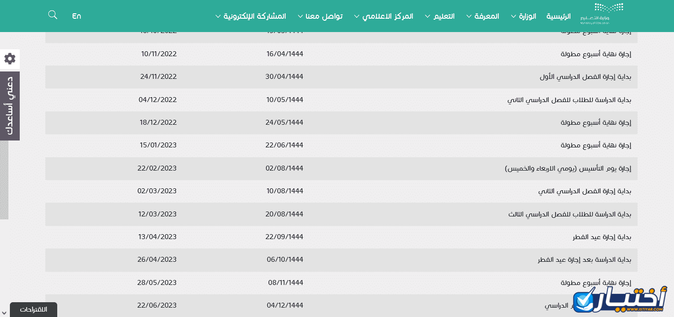 متى موعد بداية الدراسة 1446 في السعودية