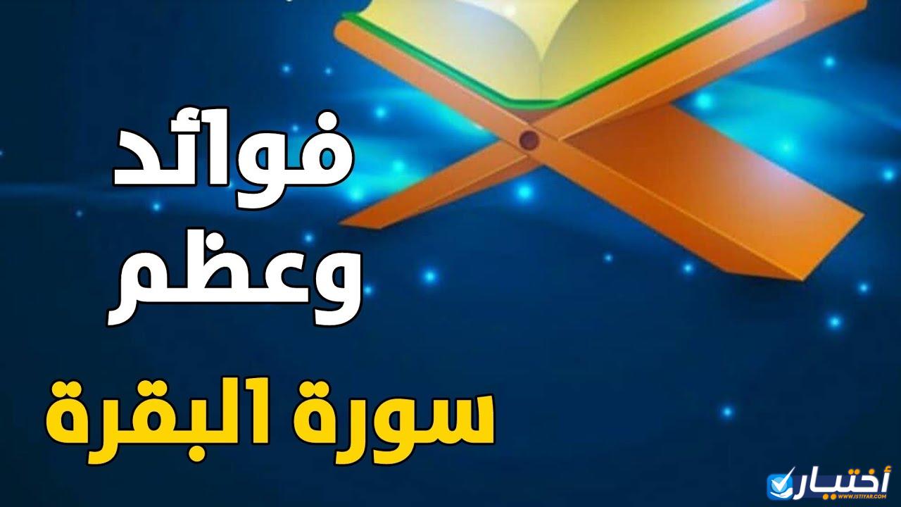 تجربتي مع قراءة سورة البقرة مرتين يوميا