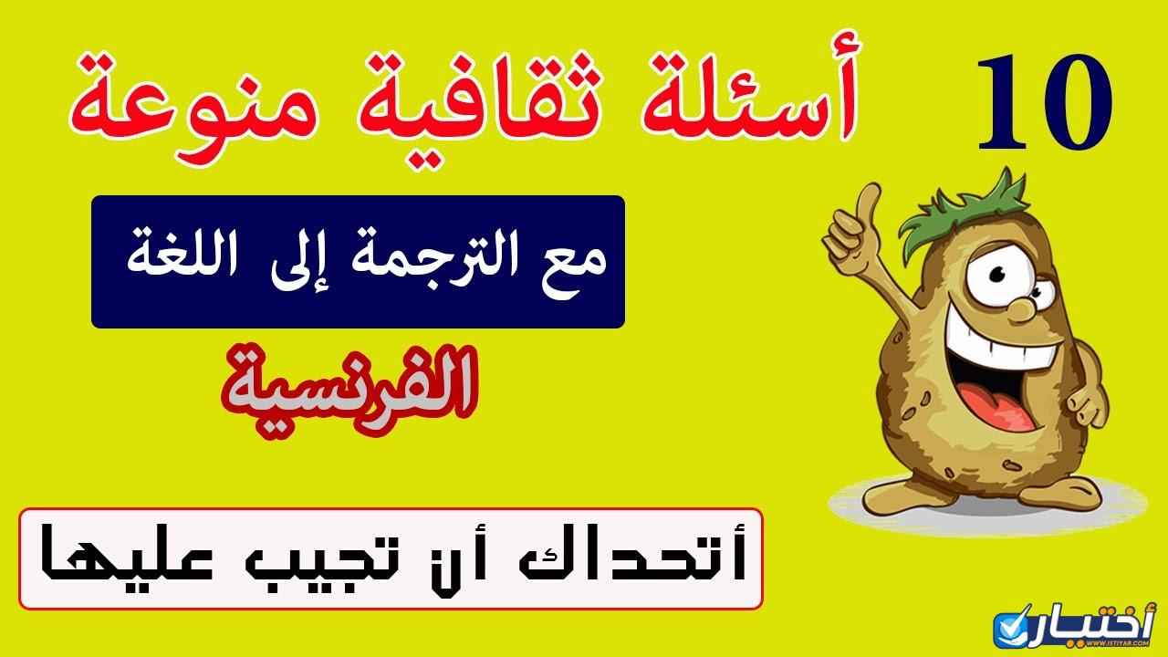 أسئلة ثقافية عن الأدب الفرنسي Pdf